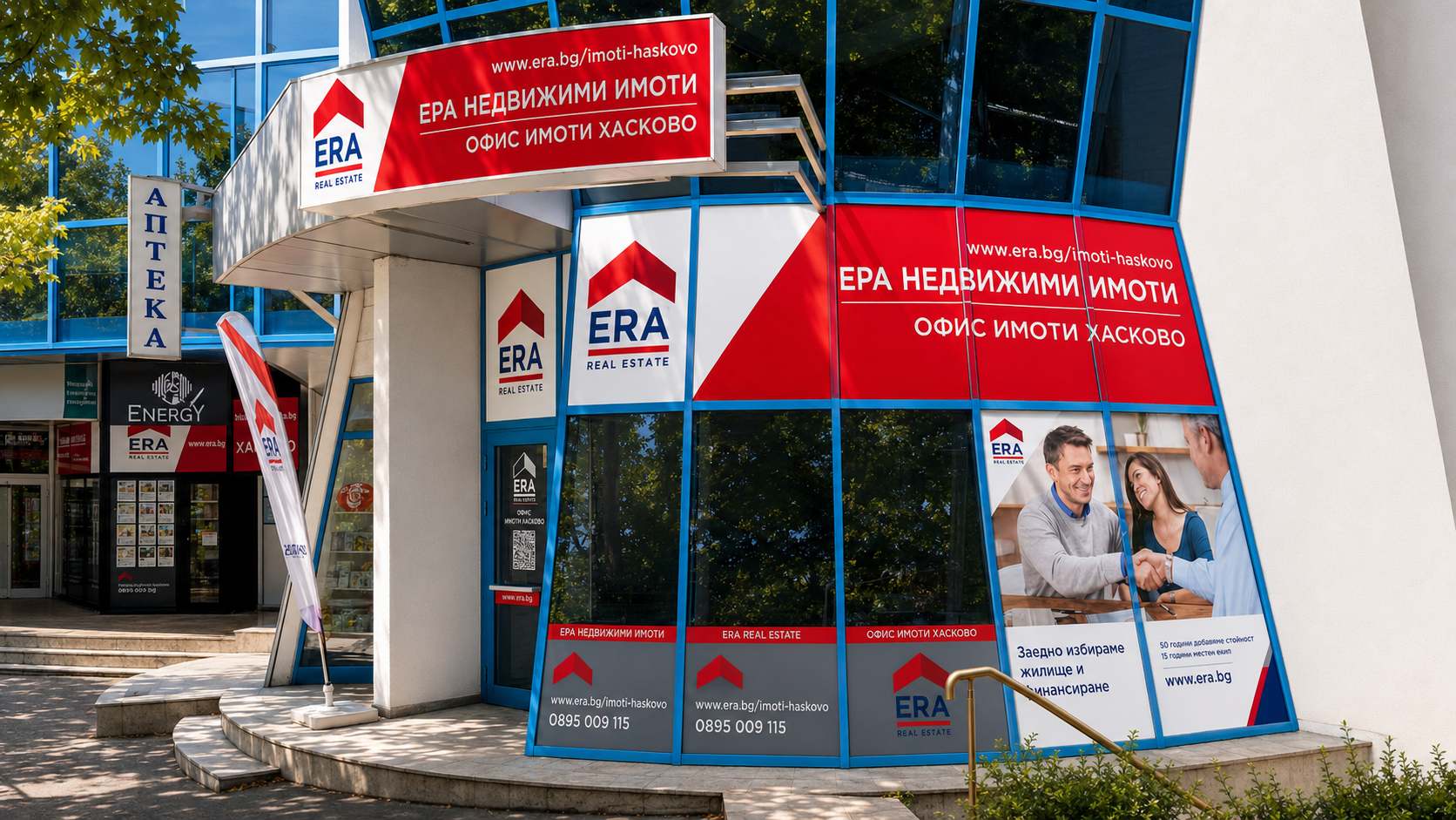 Офис на ERA Имоти Хасково